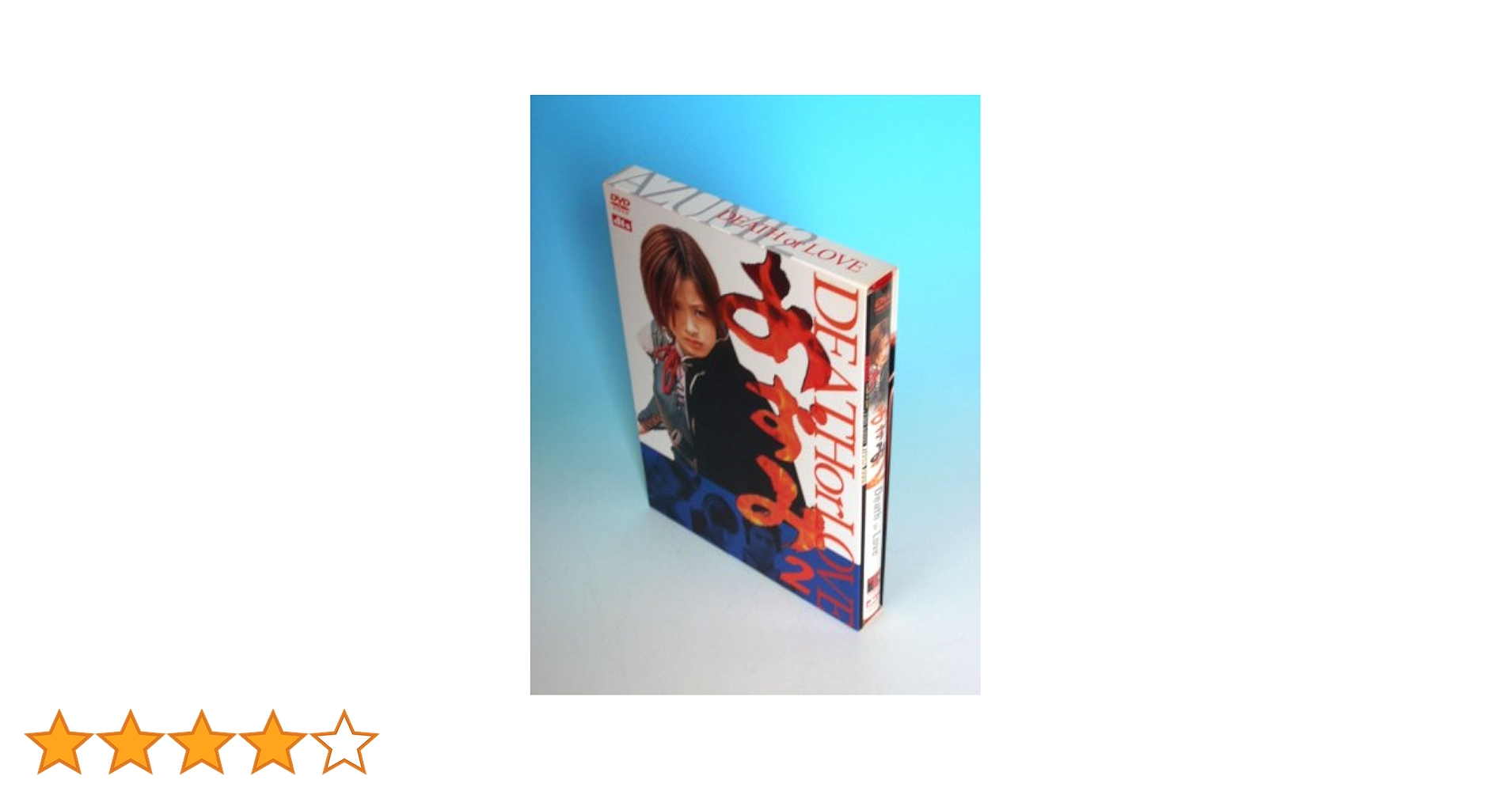 あずみ・あずみ 2 (上戸彩)　2作セット [DVD] Amazon.co.jp: あずみ 2 [DVD] : 上戸彩, 石垣佑磨, 栗山千明